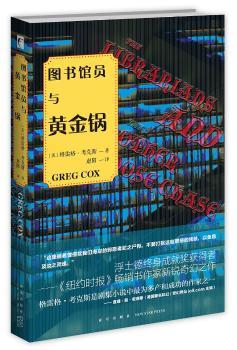 图书馆员与黄金锅