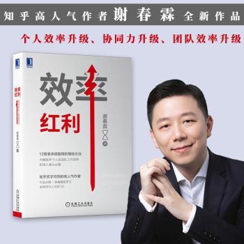 效率红利