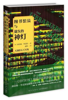 图书馆员与遗失的神灯