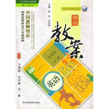 英语-九年级 全一册-人教版-鼎尖教案+1