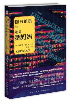 图书馆员与追寻鹅妈妈