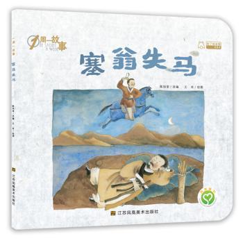 塞翁失马+2
