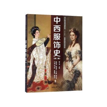 中西服饰史+2