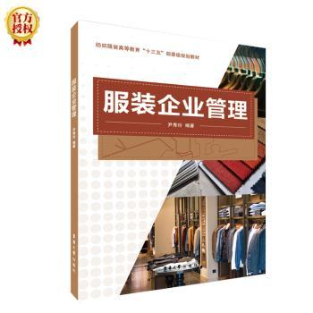 服装企业管理+2