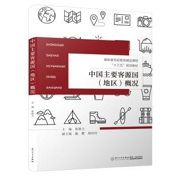 中国主要客源国（地区）概况+2