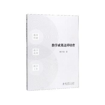 教学成果这样培育+2