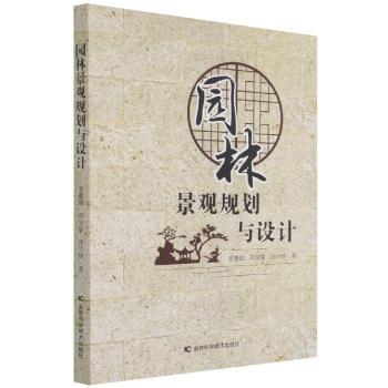 园林景观规划与设计+2