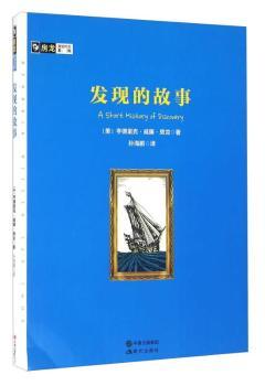 发现的故事+2