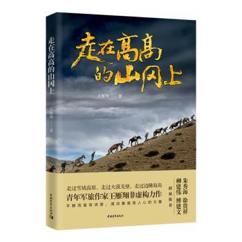 走在高高的山冈上+2