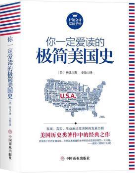 你一定爱读的极简美国史+2
