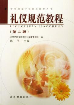 礼仪规范教程+1
