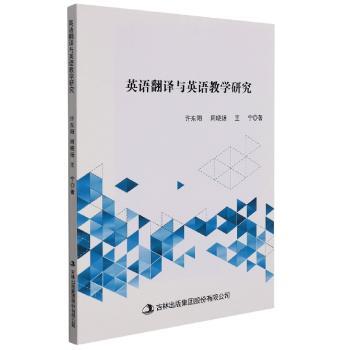 英语翻译与英语教学研究+1