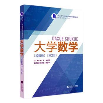 大学数学:经管类+2