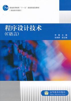 程序设计技术-(C语言)