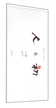 暖房子华人原创绘本：人之初