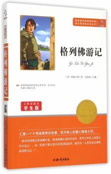 格列佛游记