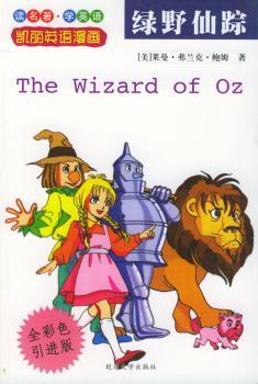 绿野仙踪