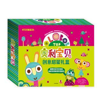 奥利宝贝创意启蒙礼盒（全6册）+2