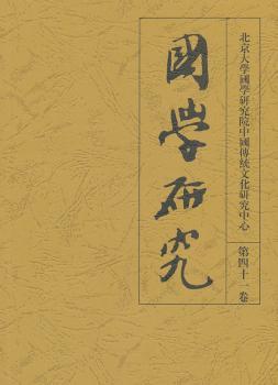 国学研究 第41卷