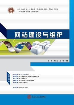 网站建设与维护