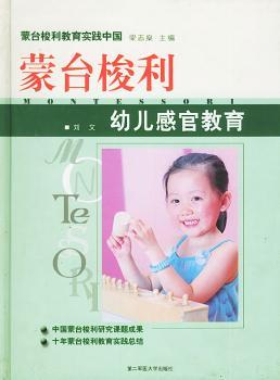 蒙台梭利幼儿感官教育