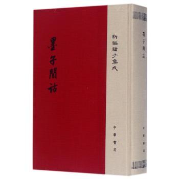 墨子间诂+2