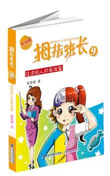 拇指班长系列--住进别人的身体里（九）