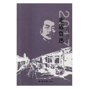 走近鲁迅+2