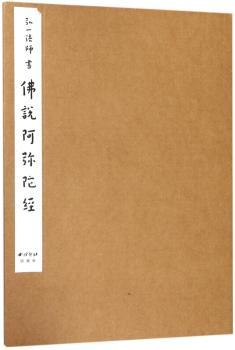 佛说阿弥陀经+2