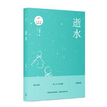 逝水+2