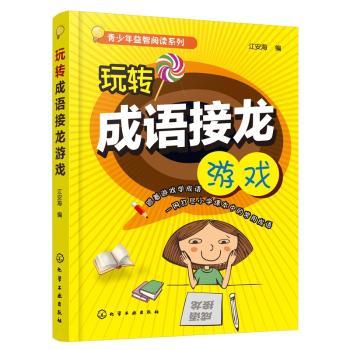 玩转成语接龙游戏+2