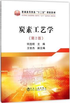 炭素工艺学+2