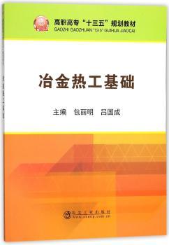 冶金热工基础+2