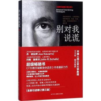 别对我说谎：FBI教你破解语言密码+2