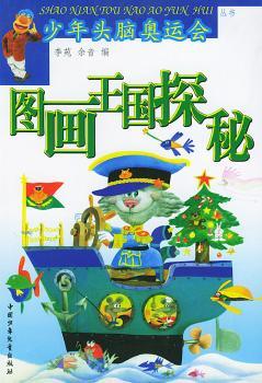 图画王国探秘