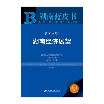 2016年湖南经济展望