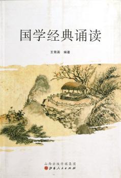 国学经典诵读+1