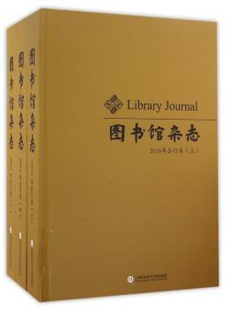 图书馆杂志:2015年合订本