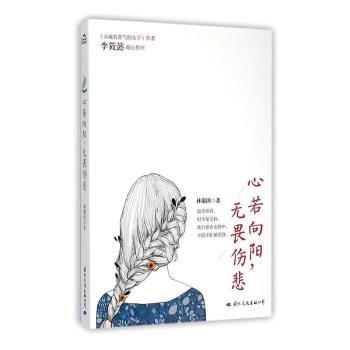 心若向阳，无畏悲伤+2
