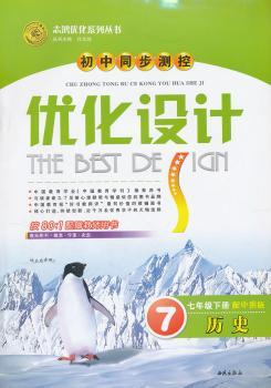 历史七年级下册：配中图版（2011年11月印刷）（含检测+答案）优化设计