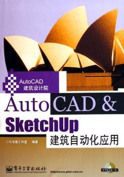 AutoCAD&SketchUp建筑自动化应用(1光盘)
