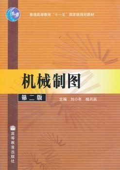 机械制图(含光盘)