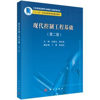 现代控制工程基础+2
