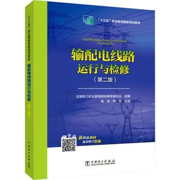 输配电线路运行与检修+2