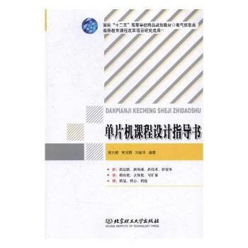 单片机课程设计指导书+2