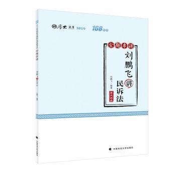 刘鹏飞讲民诉法+2