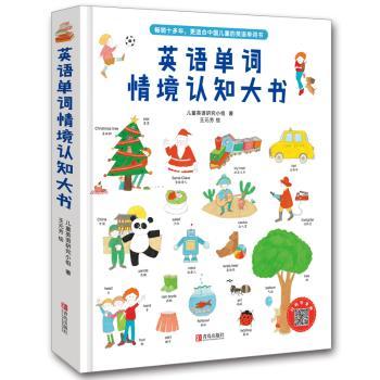 英语单词情境认知大书+1