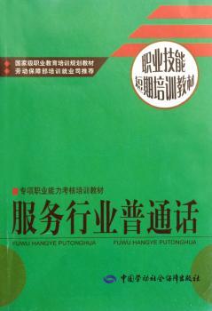 服务行业普通话