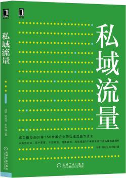 私域流量+2