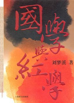 国学与红学